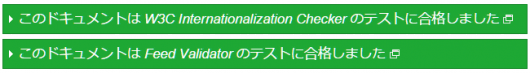 W3C チェック結果