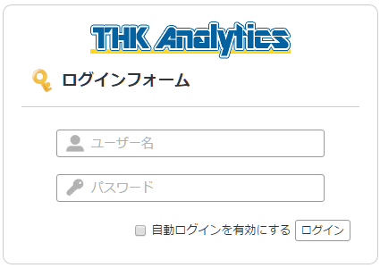 THK Analytics ログイン画面
