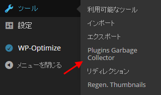 ツールから Plugins Garbage Collector を選択