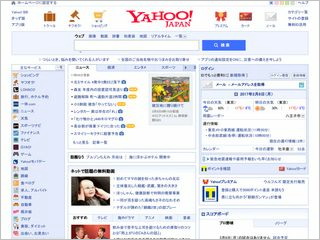 Yahoo! Japan のデスクトップのスクリーンショット