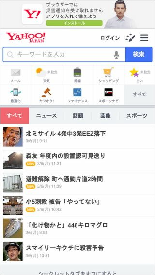 Yahoo! Japan のモバイルのスクリーンショット