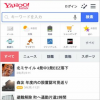 Yahoo! Japan のスクリーンショット