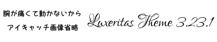 Luxeritas 3.23.1