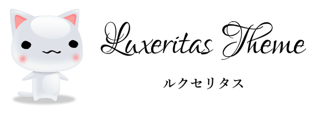 Luxeritas ロゴ画像