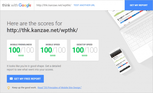 Mobile Website Speed Testing Tool でオール100