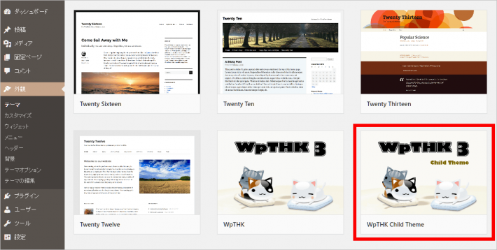 WordPress のテーマ画面