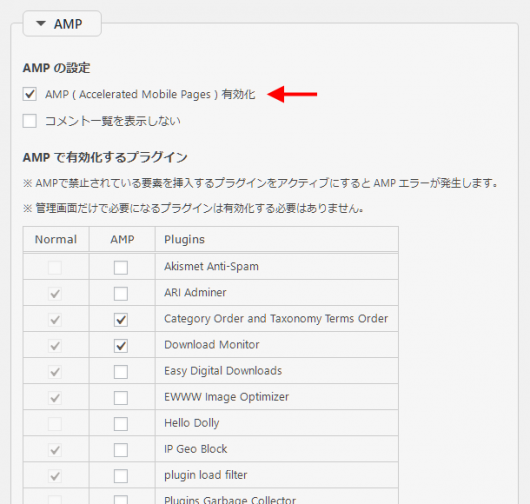 AMP の設定画面