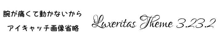 Luxeritas 3.23.2